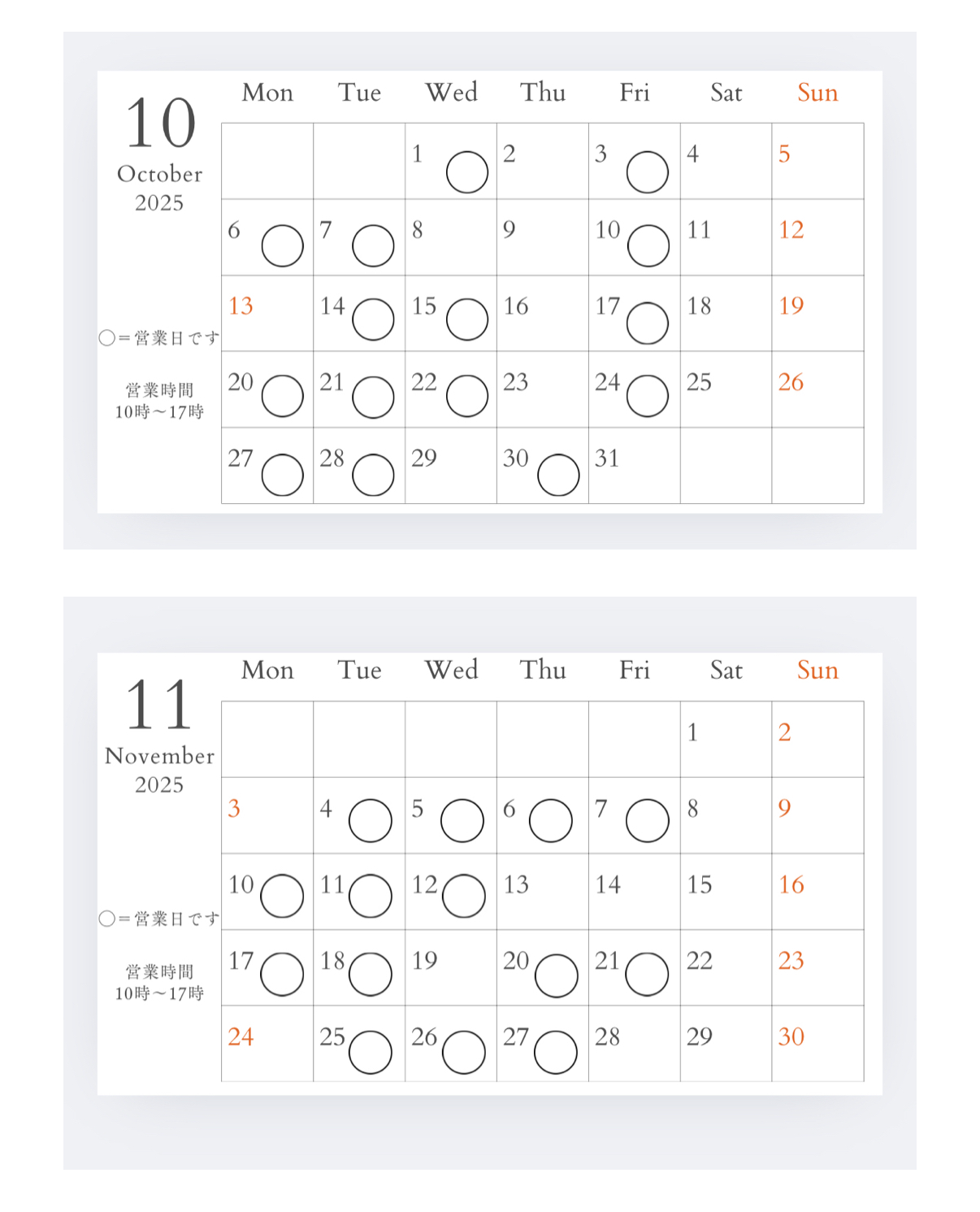 あおや店舗、営業日について