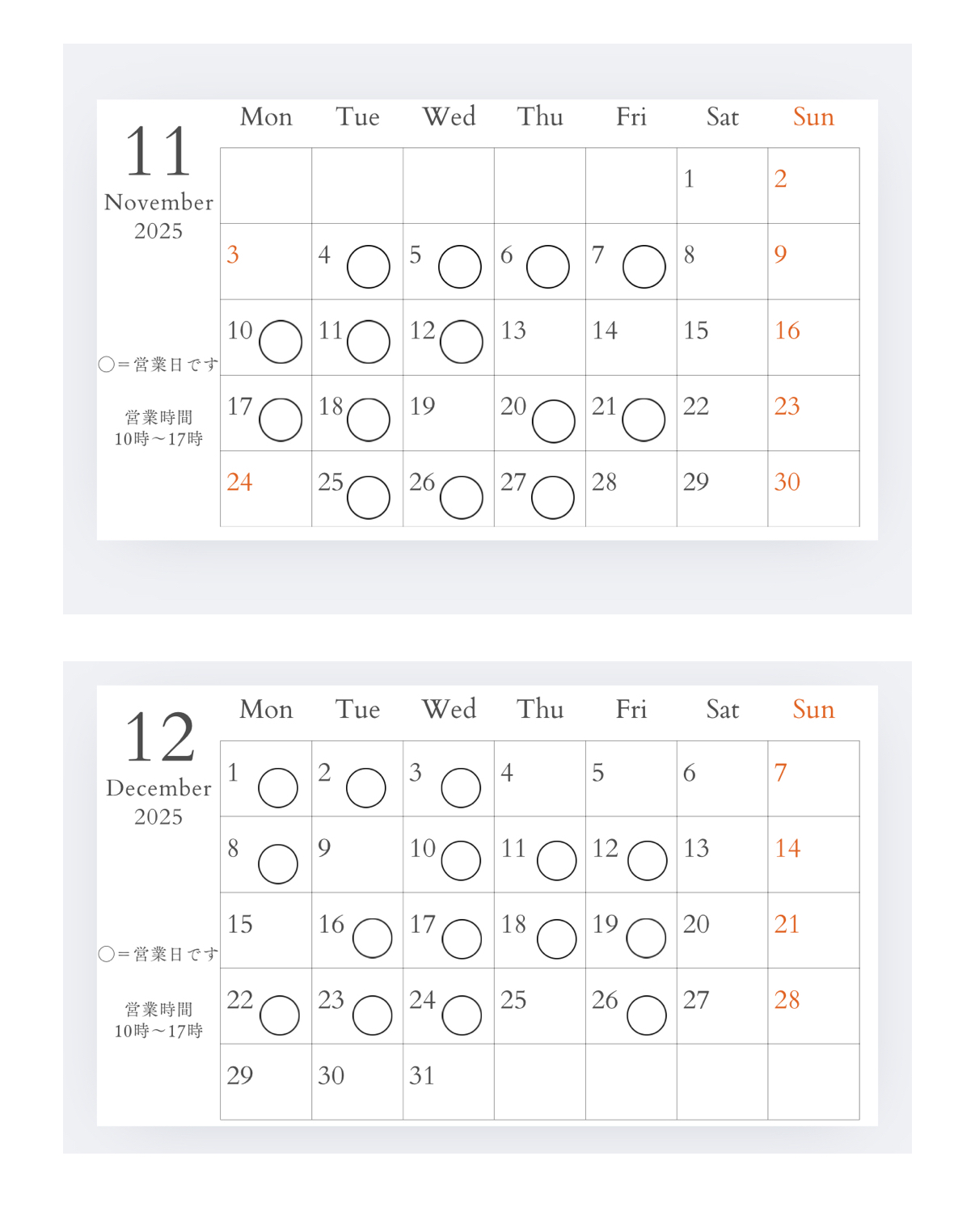 あおや店舗、営業日について
