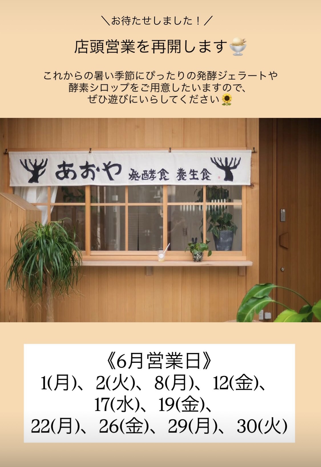 あおや店舗、営業日について