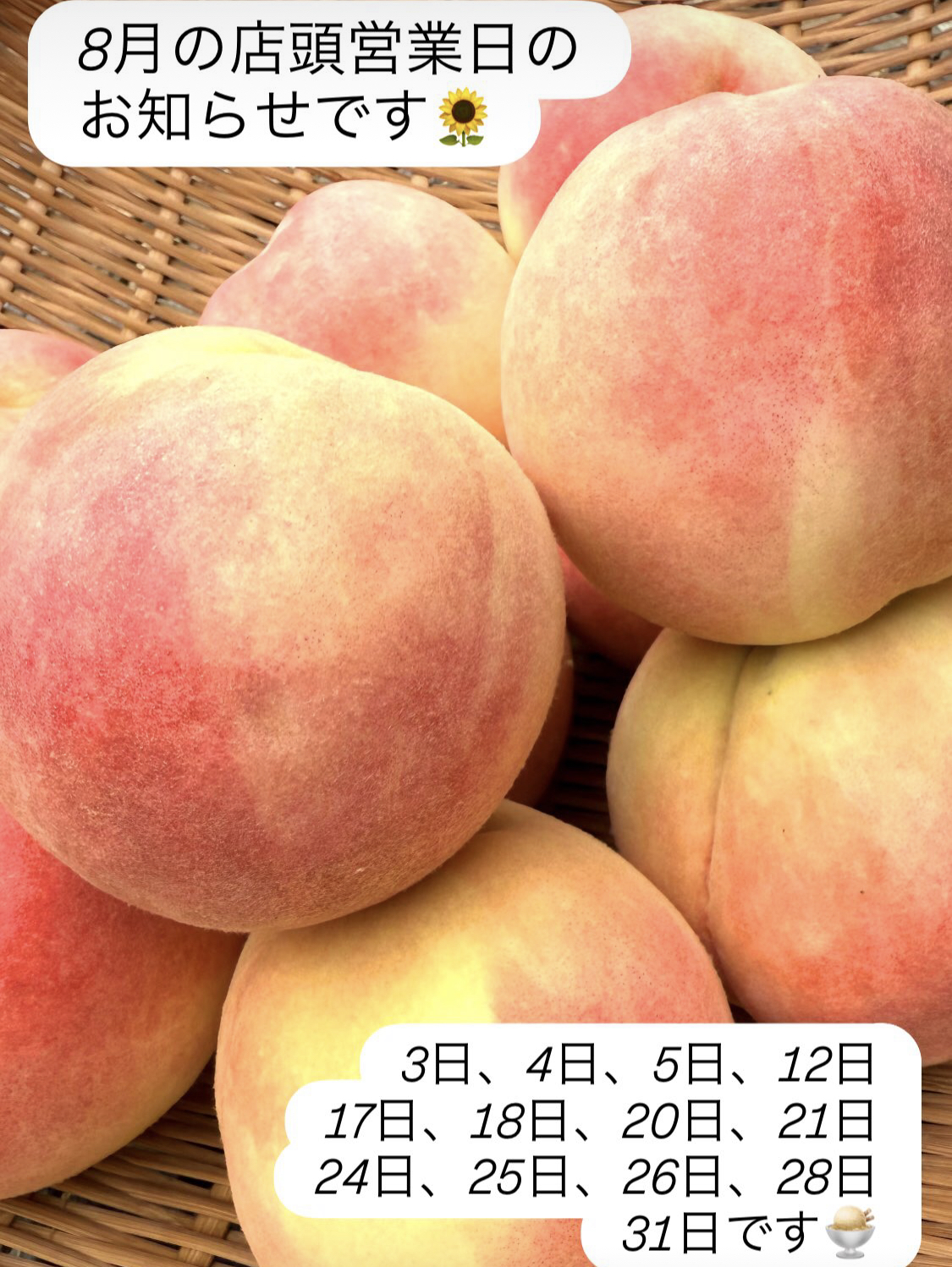 あおや店舗、営業日について
